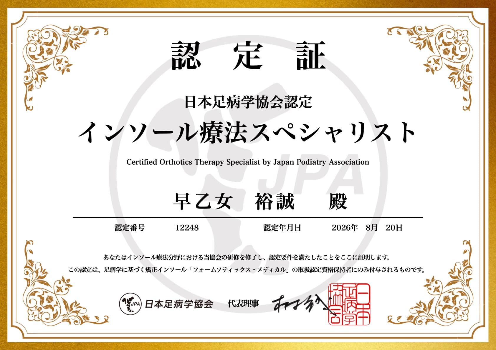 初級認定証