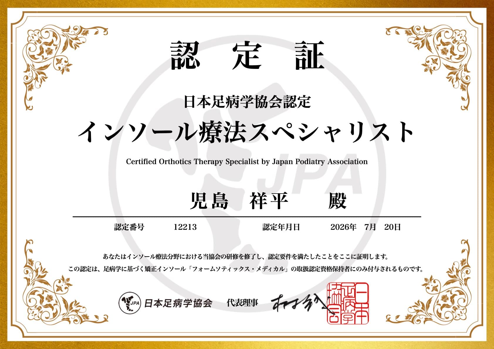 初級認定証