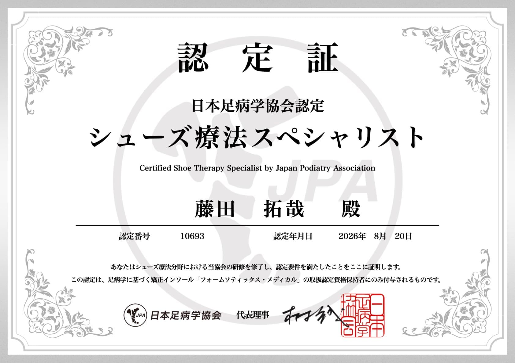 中級認定証