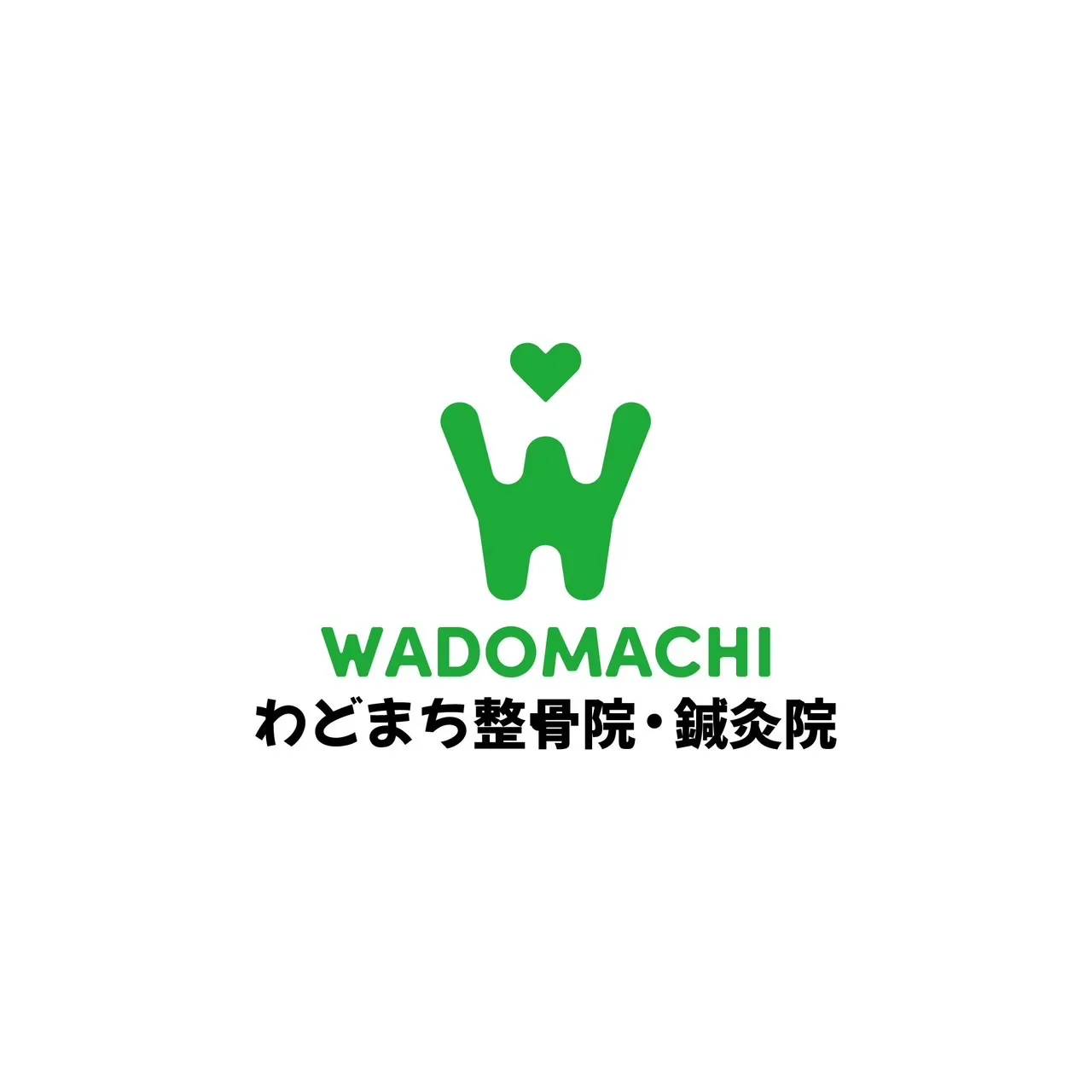 わどまち整骨院・鍼灸院
