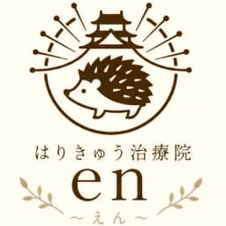 はりきゅう治療院en ロゴ