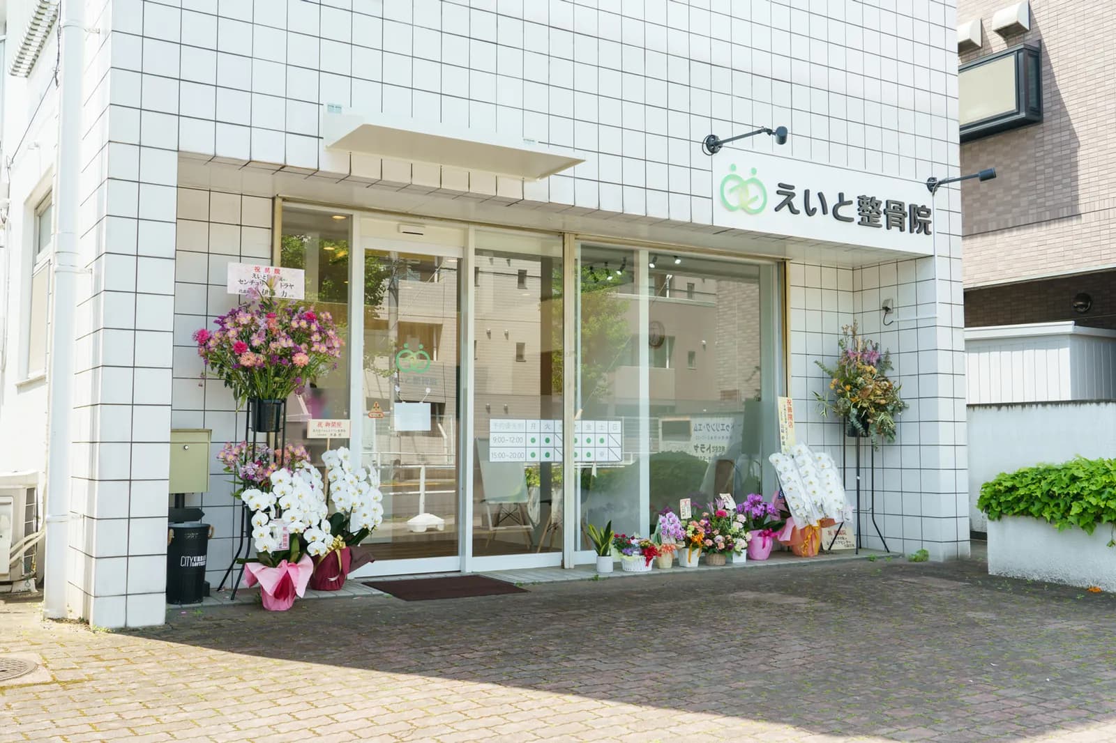 【非表示】えいと整骨院