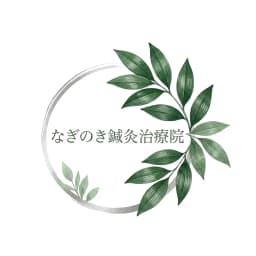 なぎのき鍼灸治療院 ロゴ