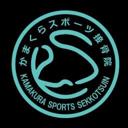 かまくらスポーツ接骨院 ロゴ