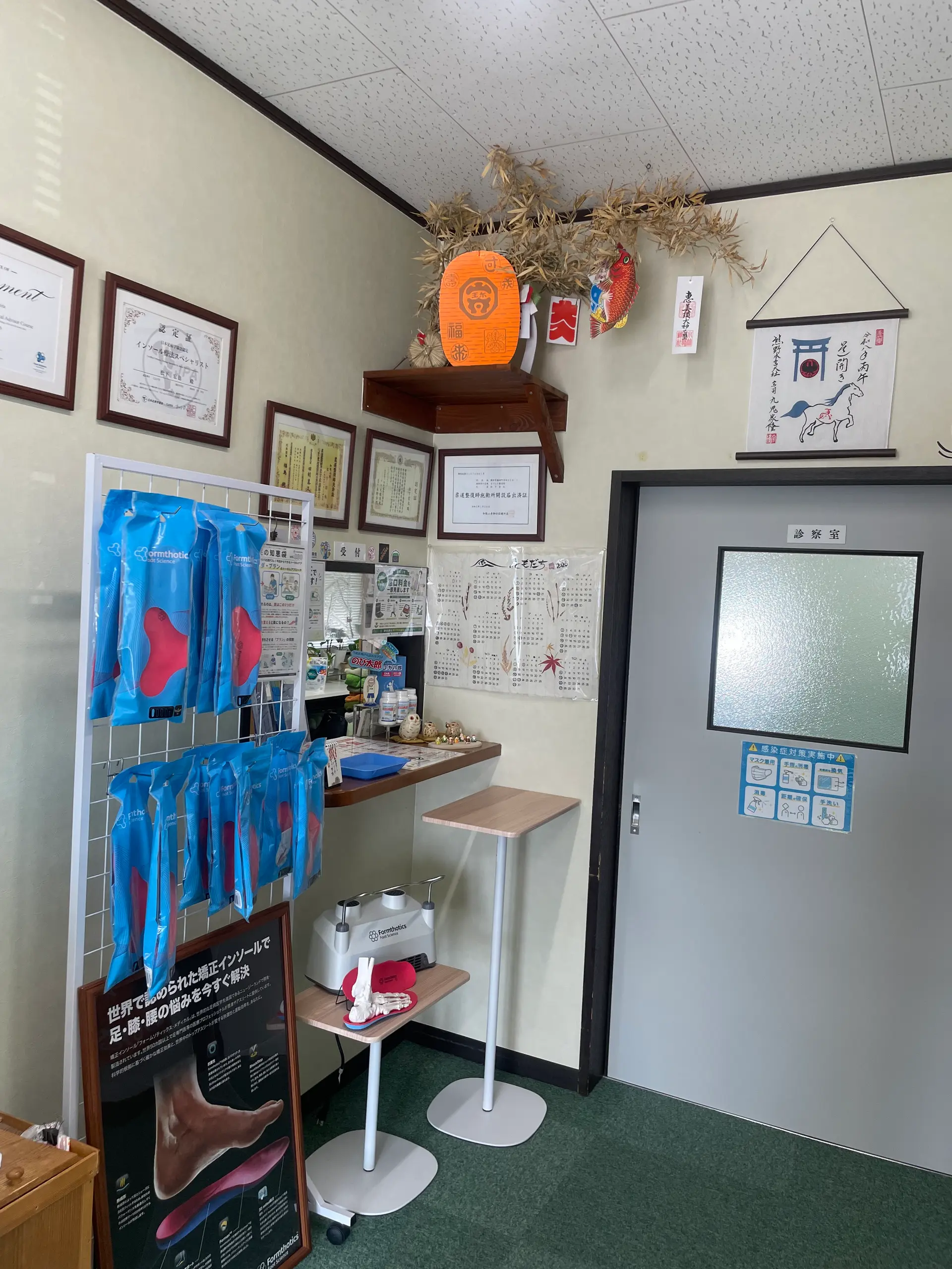 まつした整骨院