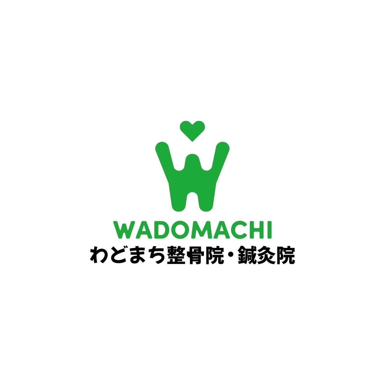 わどまち整骨院・鍼灸院